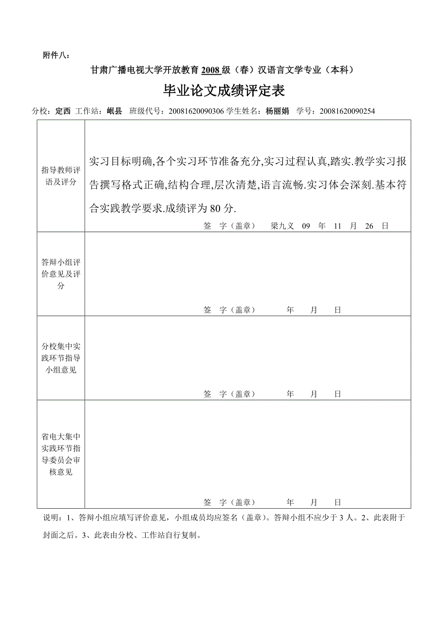 甘肃广播电视大学汉语言文学专业_第2页