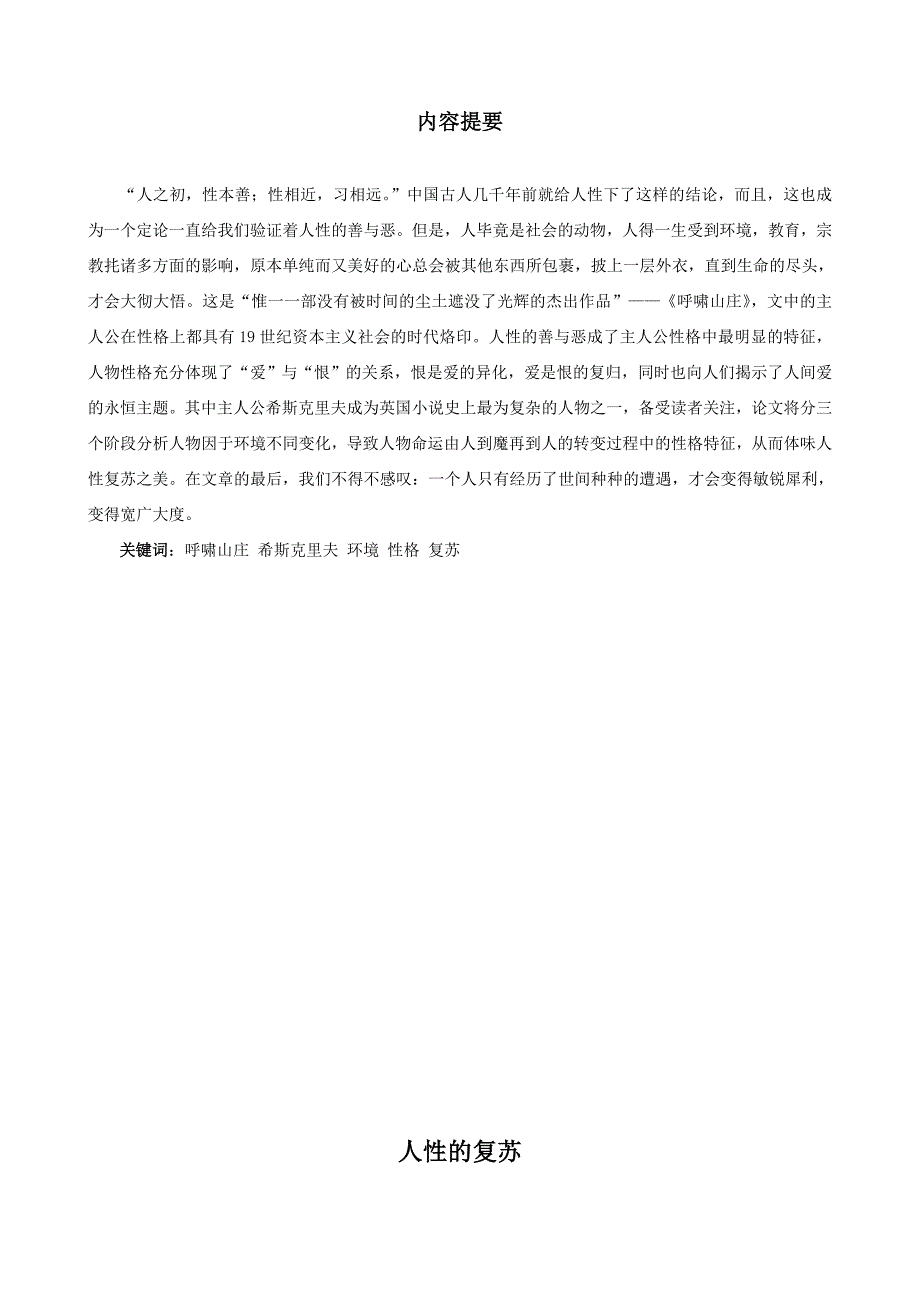 甘肃广播电视大学汉语言文学专业_第3页