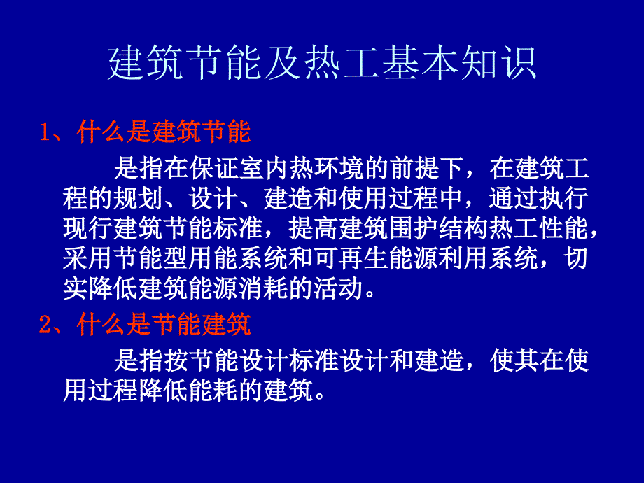 门窗建筑节能基本知识及检测技术_第3页