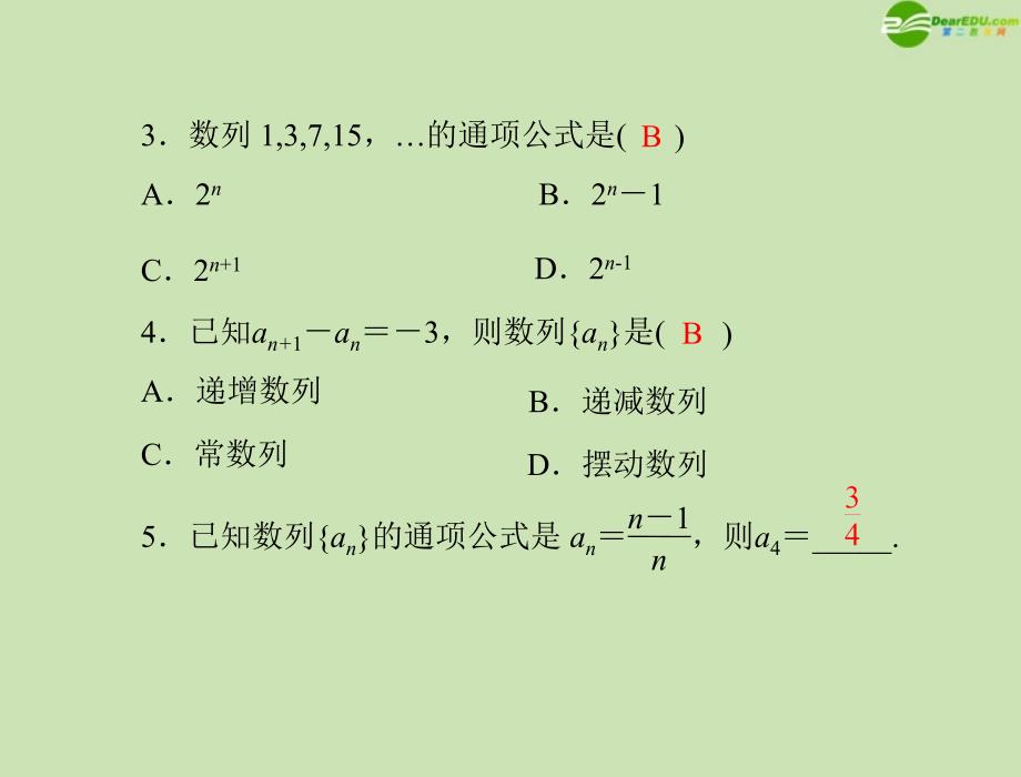 《随堂优化训练》2012年高中数学2.12.1.1数列的概念及表示方法配套课件新人教A版必修5_第3页