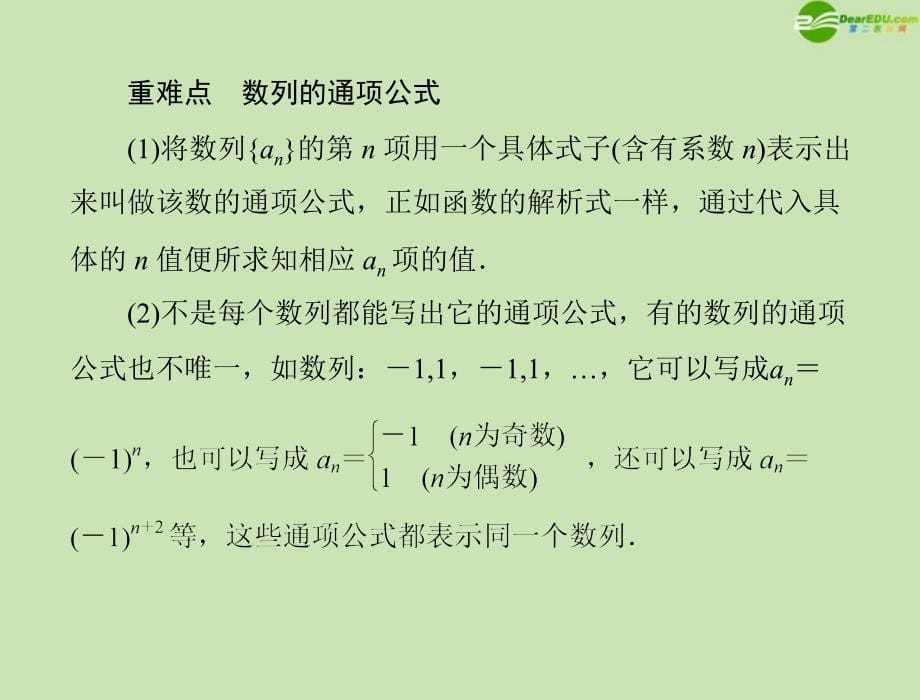 《随堂优化训练》2012年高中数学2.12.1.1数列的概念及表示方法配套课件新人教A版必修5_第5页