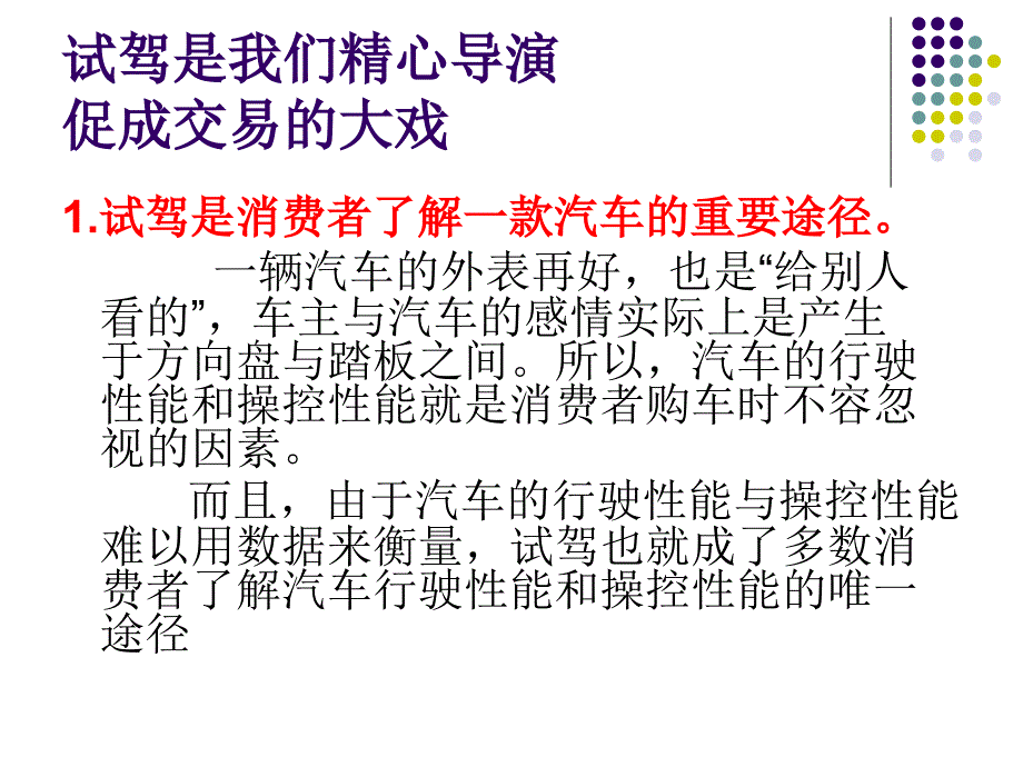 试乘试驾在汽车销售服务的重要性_第1页