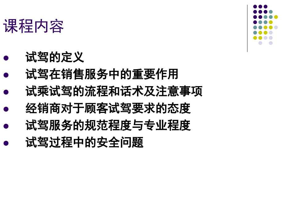 试乘试驾在汽车销售服务的重要性_第3页