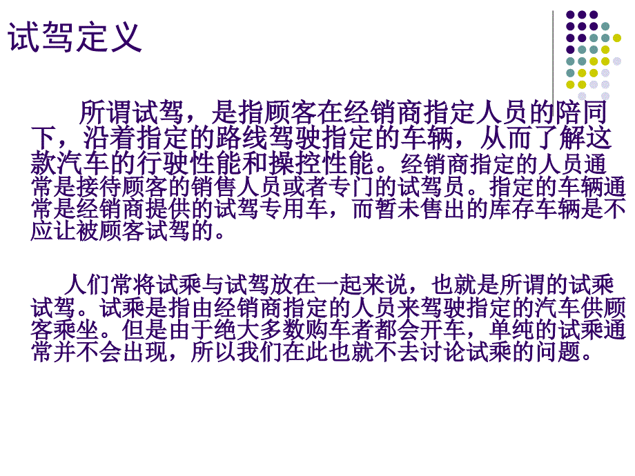 试乘试驾在汽车销售服务的重要性_第4页