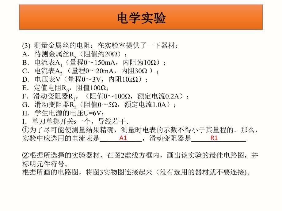 【中考冲刺】2015年中考物理课件电学实验专题(含最新中考真题)_第5页