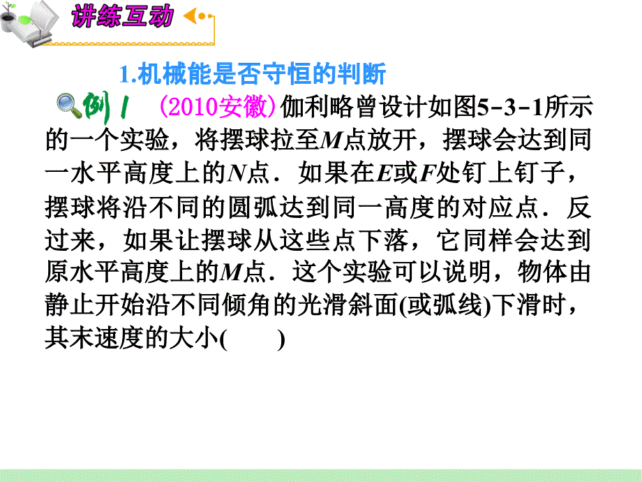 2012届安徽人教版学海导航新课标高中总复习(第1轮)物理3机械能机械能守恒定律_第2页