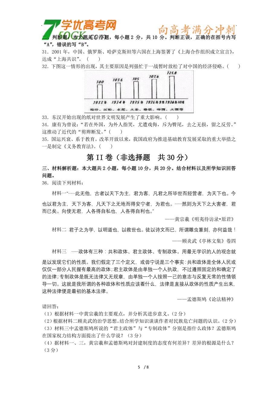 江苏省无锡市2012年高二学业水平测试模拟历史试卷_第5页