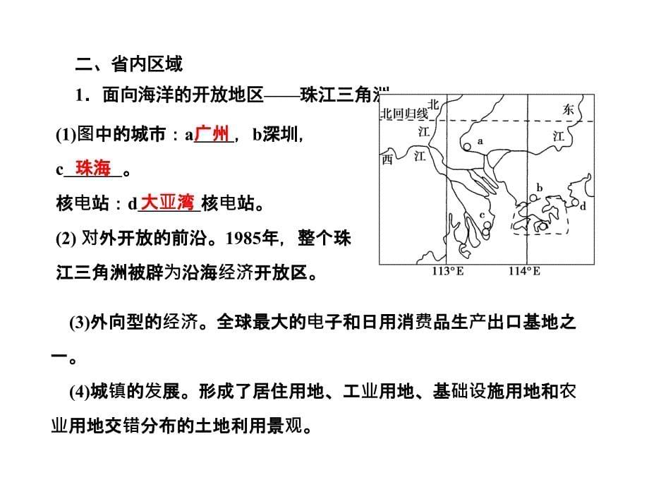 2012高考地理大一轮复习课件区域地理不同尺度的区域发展_第5页