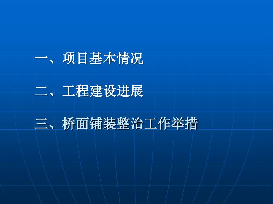 高速公路桥面铺装工程施工_第3页