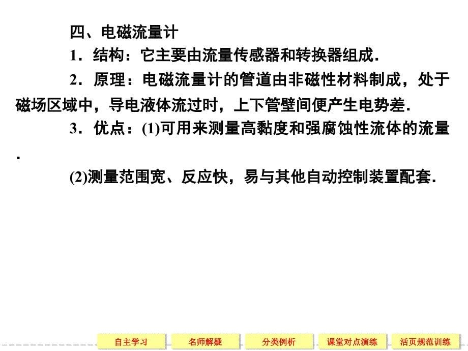 2013-2014学年高中物理鲁科版选修3-21-2感应电动势与电磁感应定律_第5页