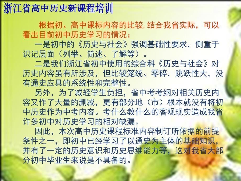 浙江省高中历史新课程培训必修_第5页