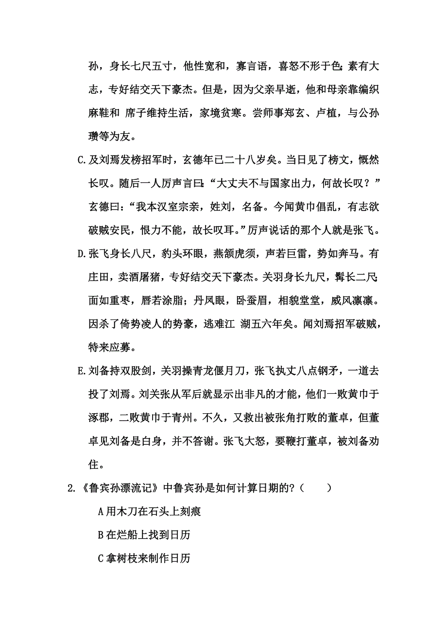 六年级名篇名著测试题及答案_第2页