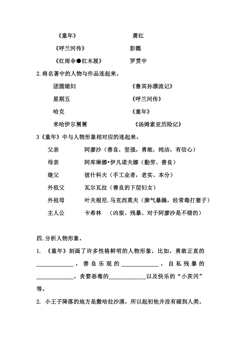 六年级名篇名著测试题及答案_第4页