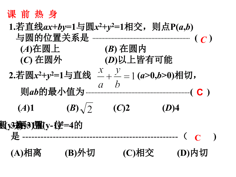 09年高考数学直线与圆的位置关系课件_第2页