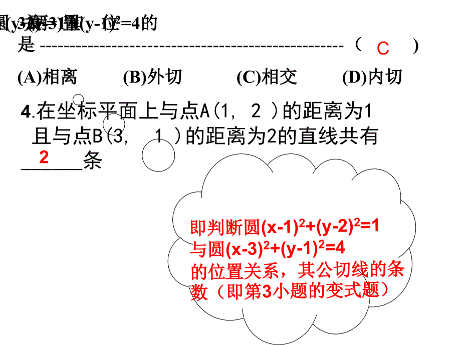 09年高考数学直线与圆的位置关系课件_第3页