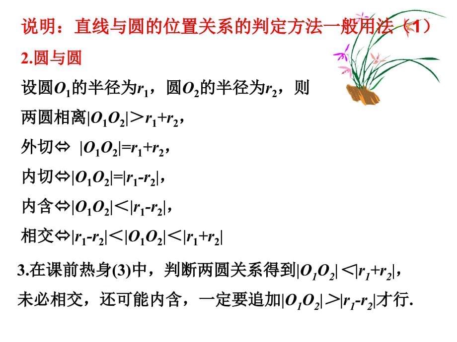 09年高考数学直线与圆的位置关系课件_第5页