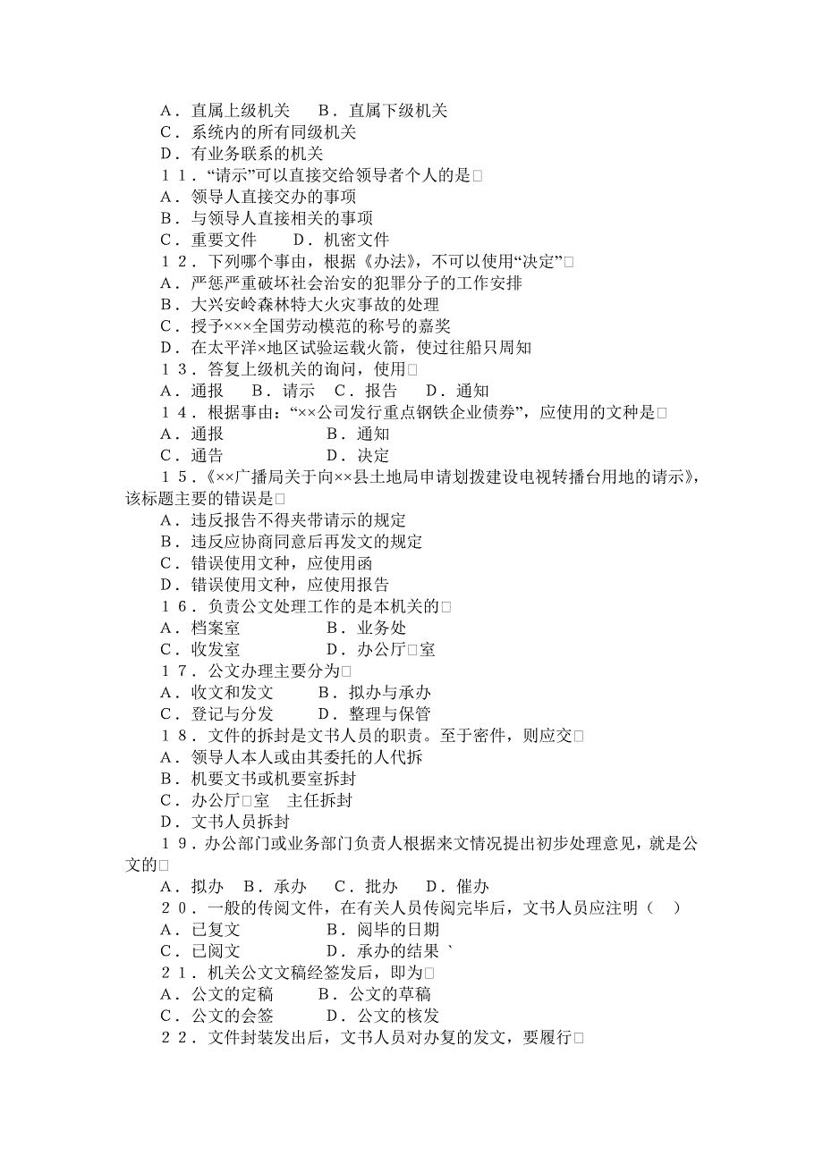 公文写作与处理试题及参考答案_第2页