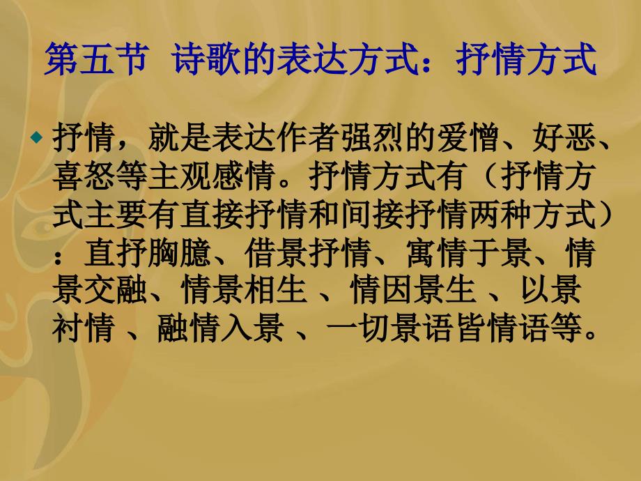 高中中国古代诗歌鉴赏_第2页