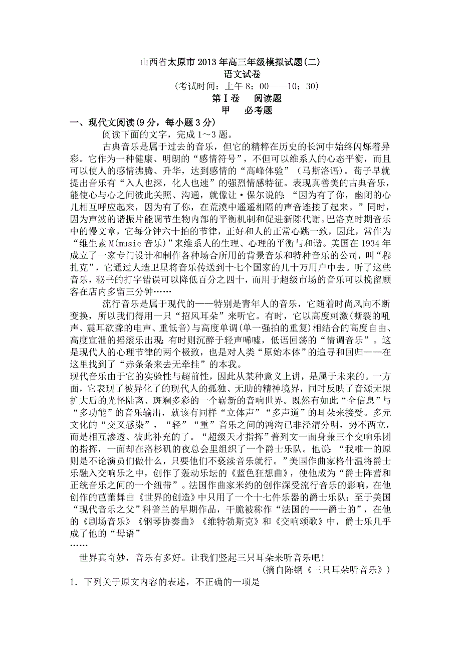山西省太原市2013年高三二模语文试卷及答案_第1页