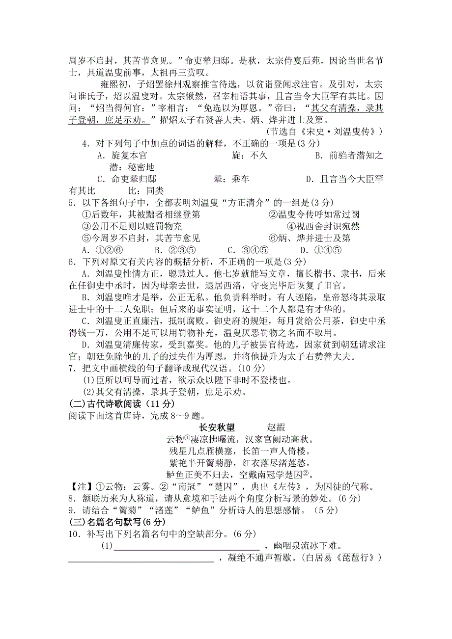 山西省太原市2013年高三二模语文试卷及答案_第3页