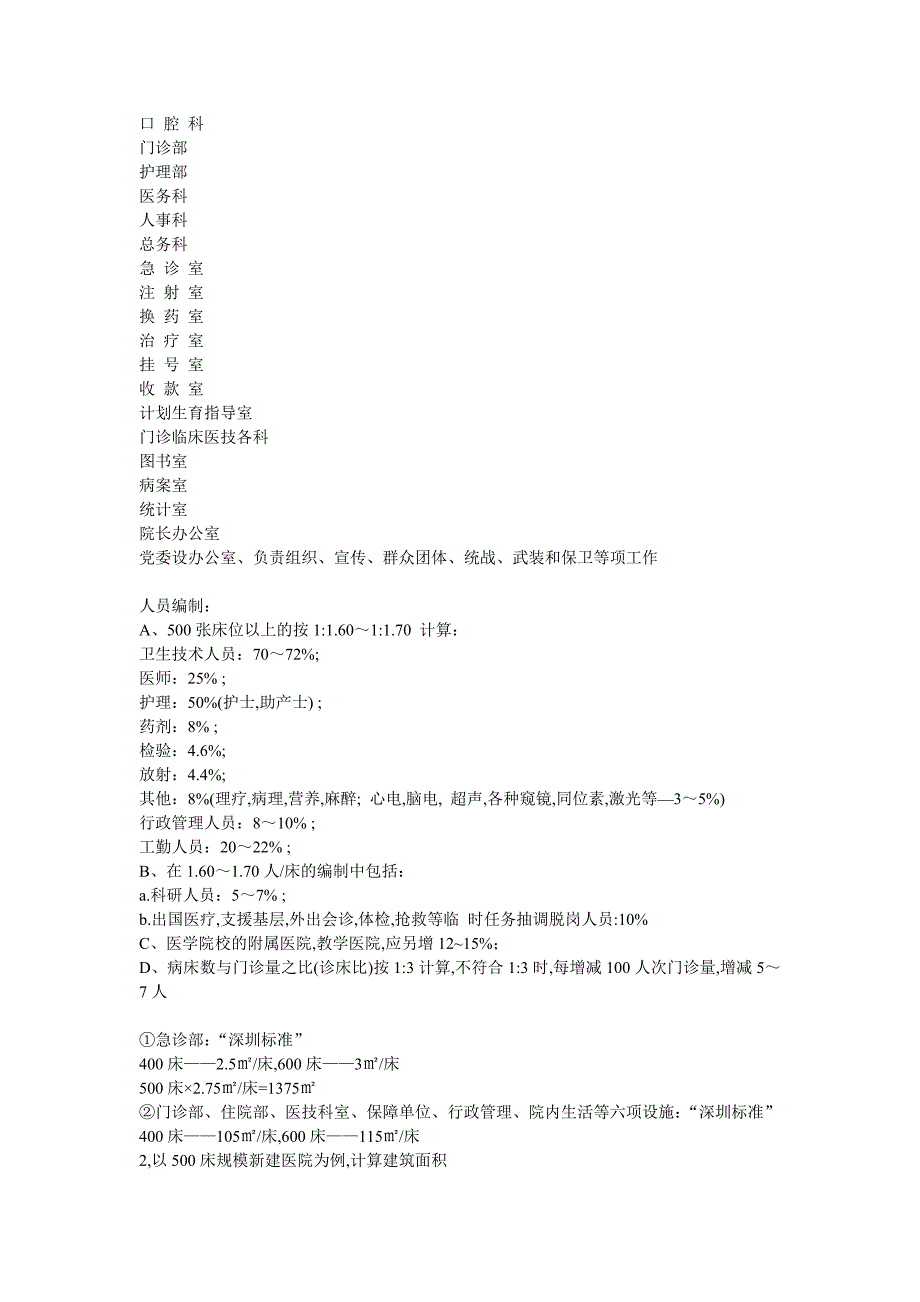 深圳市综合医院建设标准解读_第4页