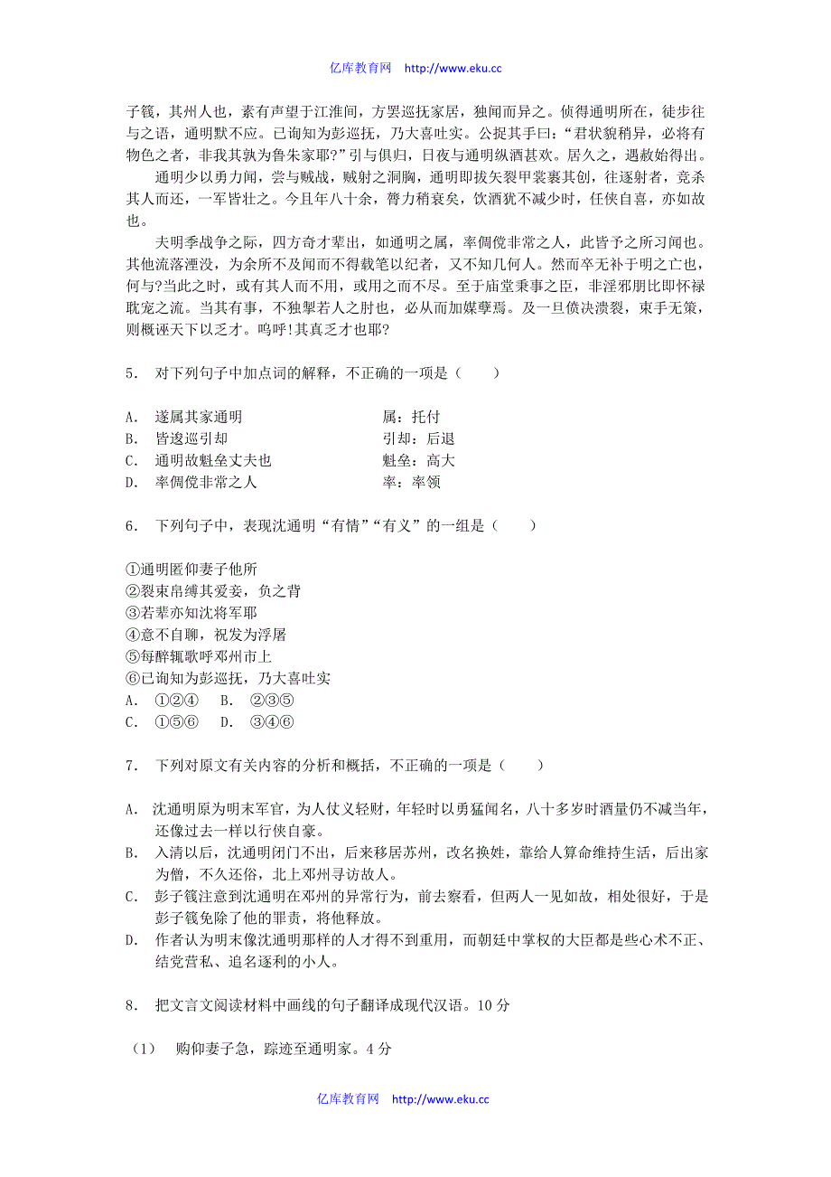 江苏省泗洪县洪翔中学2011-2012学年高一语文上学期期中学情调研苏教版_第2页