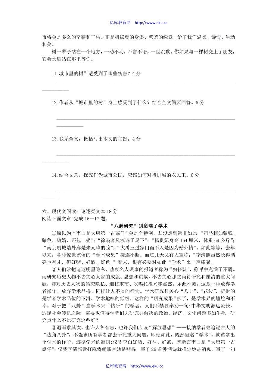 江苏省泗洪县洪翔中学2011-2012学年高一语文上学期期中学情调研苏教版_第5页