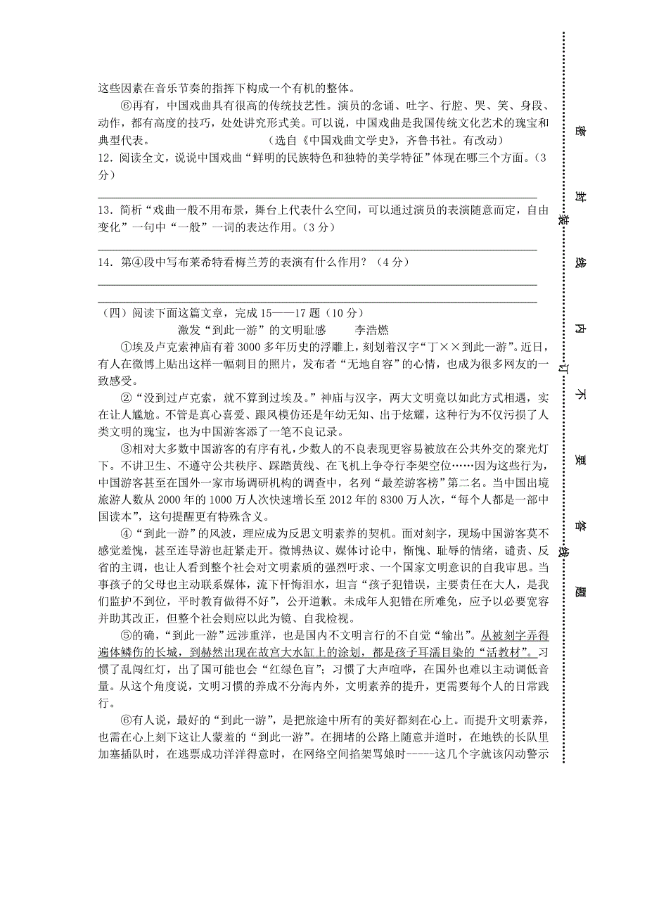 江苏省靖江市实验学校2014届九年级上学期语文第一次月度检测试题(含答案)_第4页