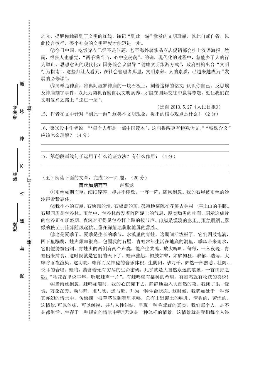 江苏省靖江市实验学校2014届九年级上学期语文第一次月度检测试题(含答案)_第5页