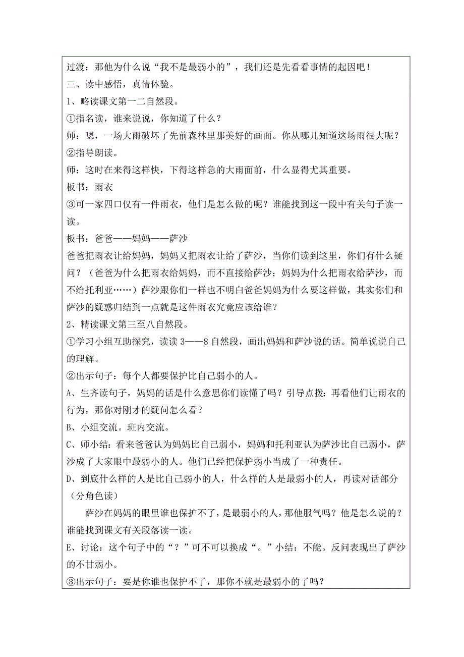 兰永娟语文《我不是最弱小的》互联网搜索教案2_第3页