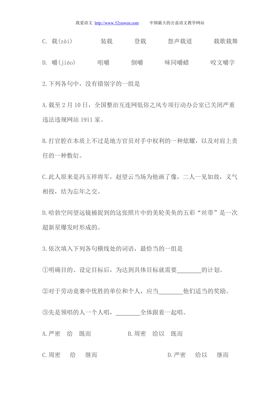 江西省赣州市2009届高三摸底考试(语文)_第2页