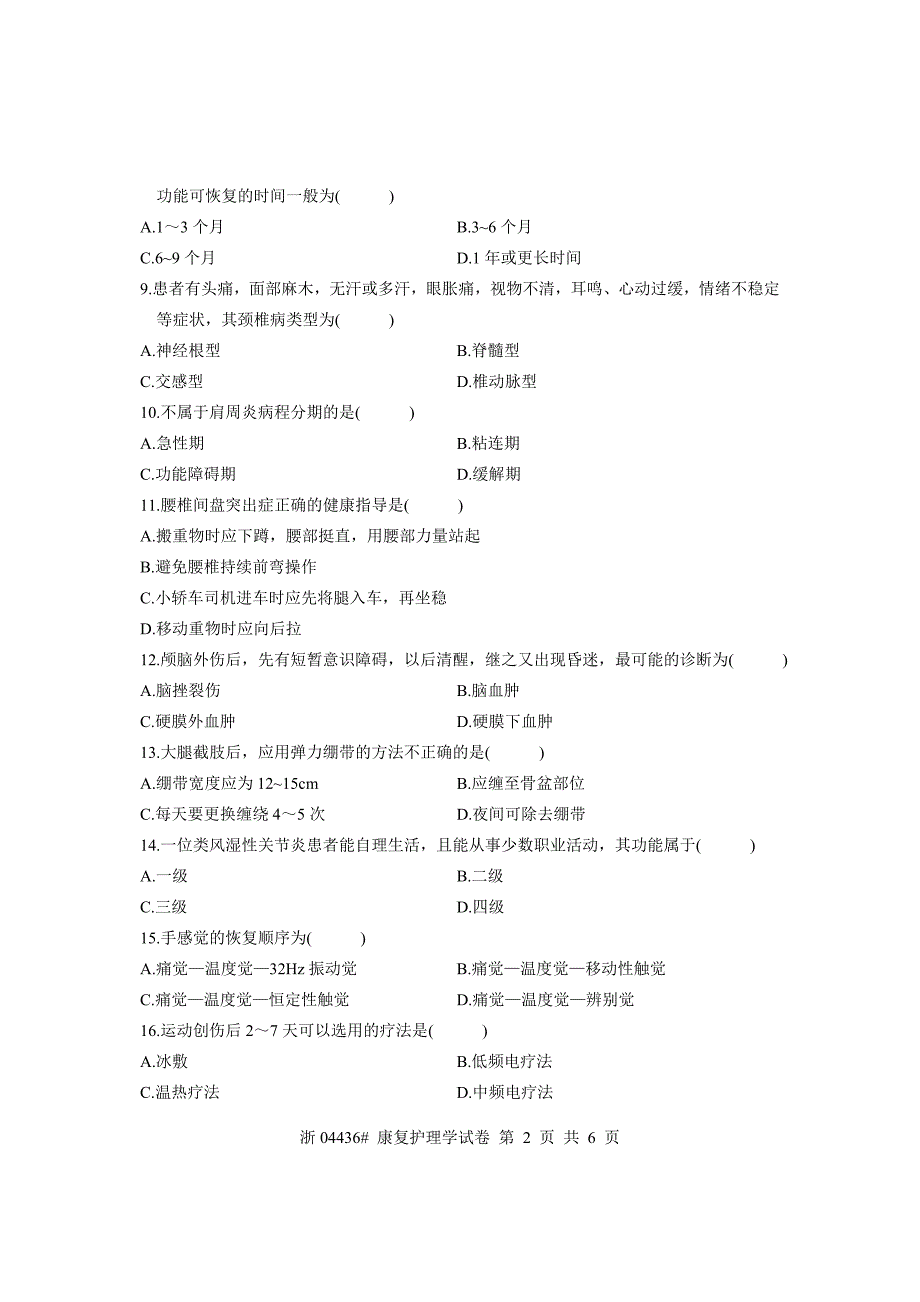 全国2009年10月高等教育自学考试康复护理学试题课程代码04436_第2页