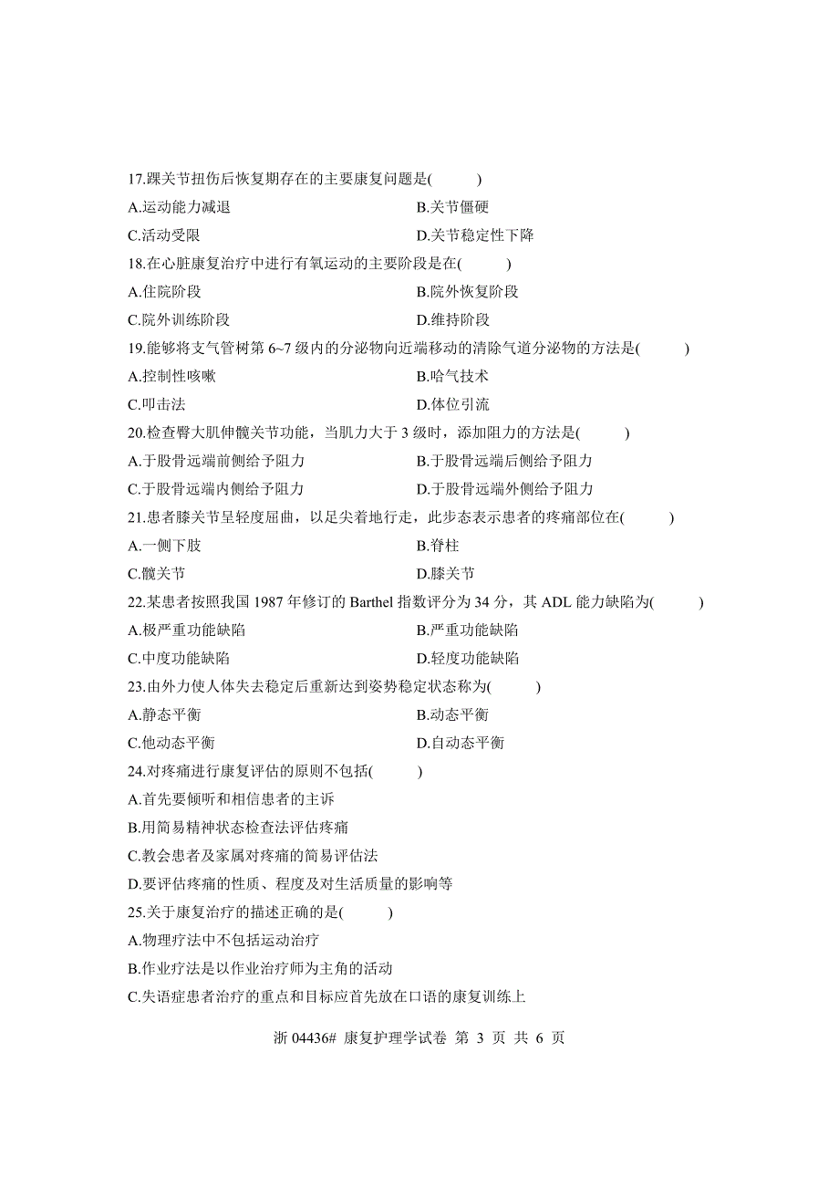 全国2009年10月高等教育自学考试康复护理学试题课程代码04436_第3页