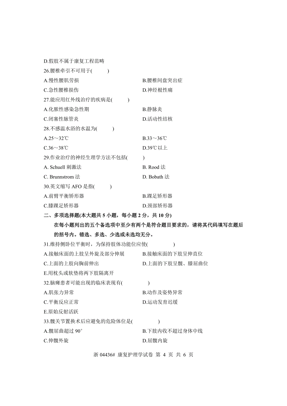 全国2009年10月高等教育自学考试康复护理学试题课程代码04436_第4页