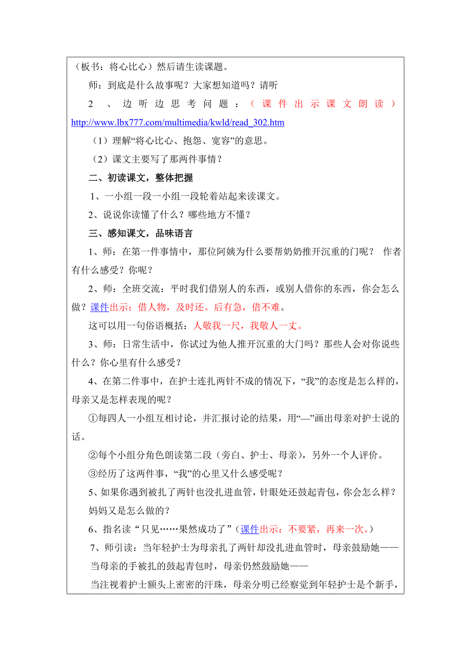 全国中小学“教学中的互联网搜索”优秀教学案例评选(余永娟)_第3页