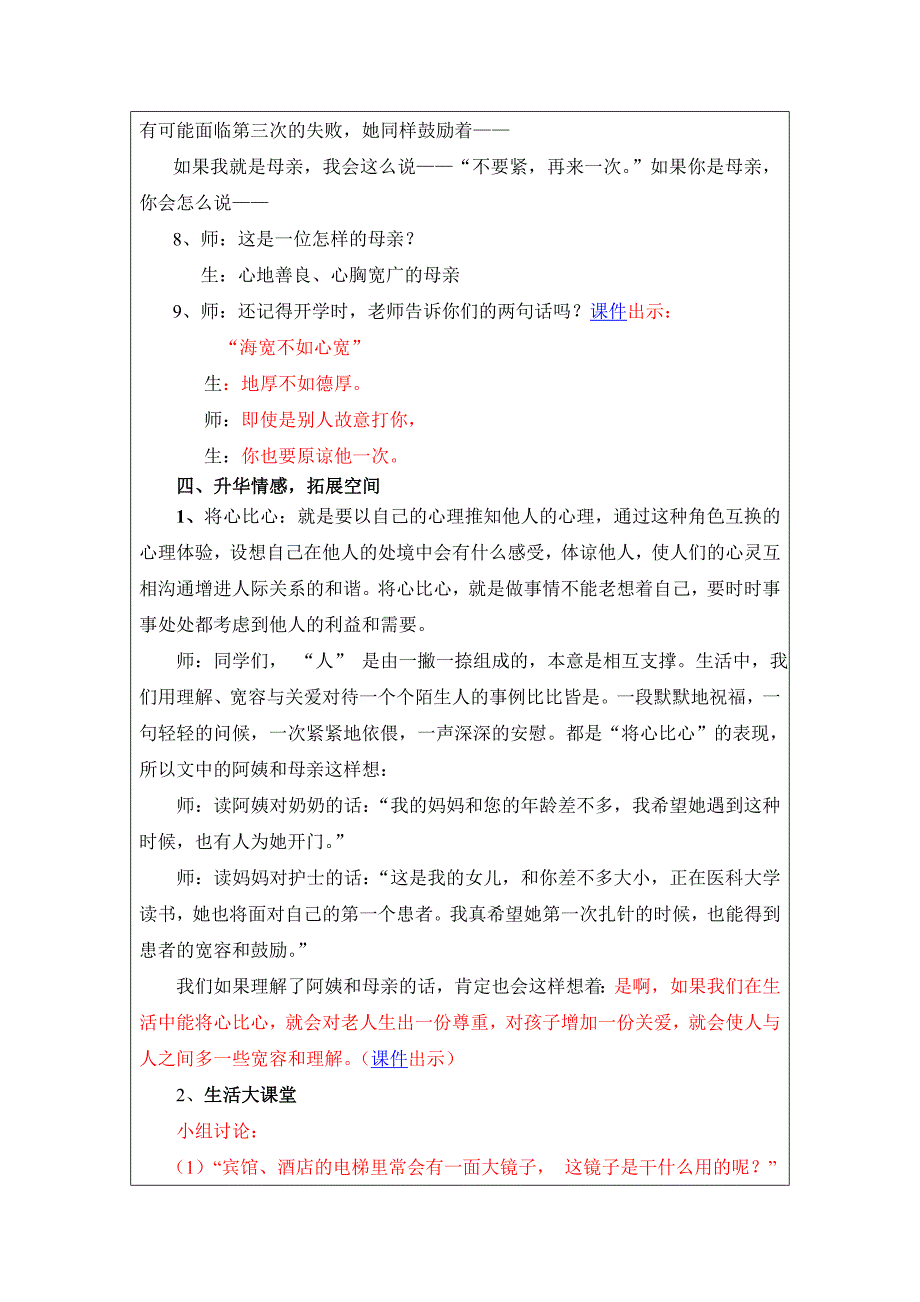 全国中小学“教学中的互联网搜索”优秀教学案例评选(余永娟)_第4页