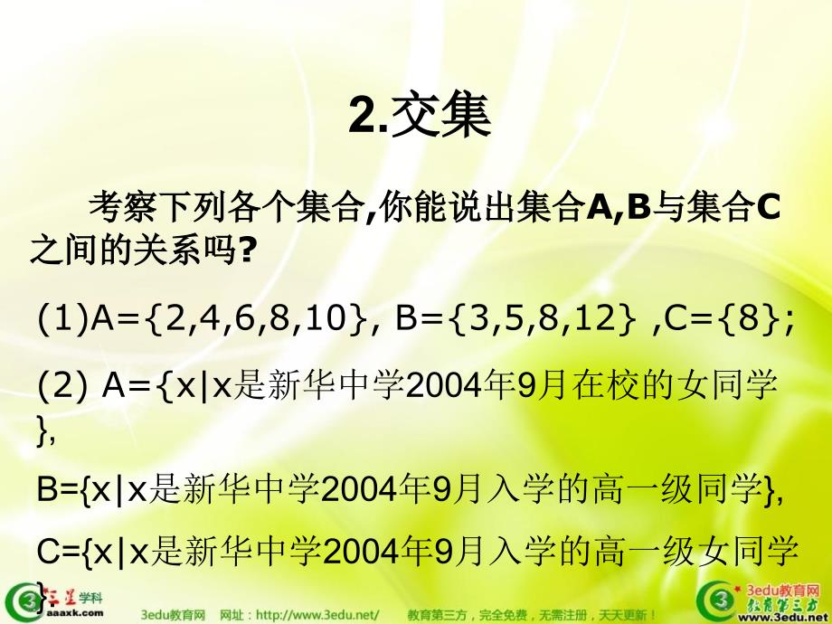 1.1.3高一数学集合的基本运算_第4页