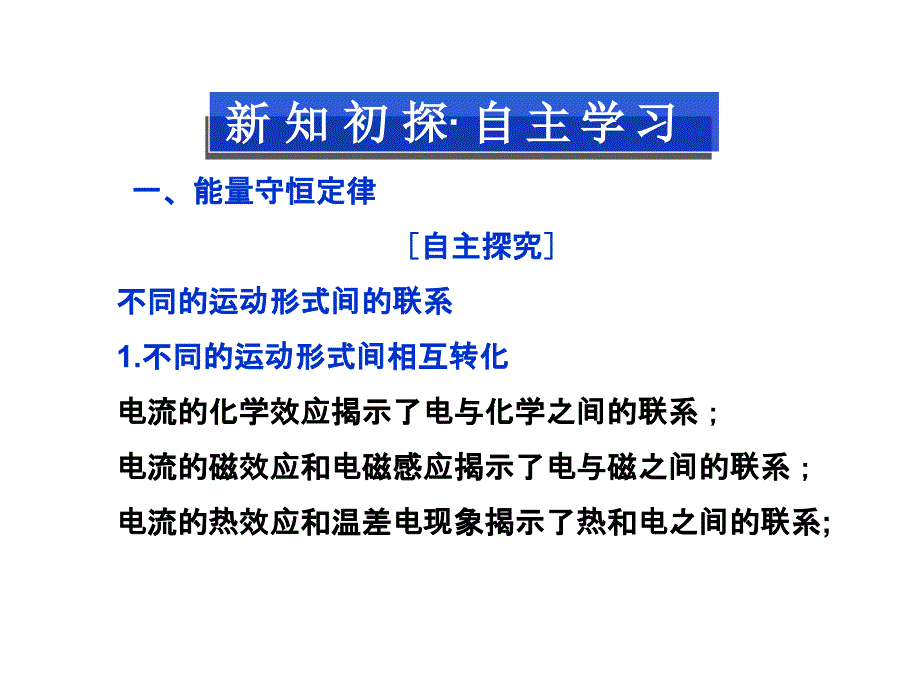 海头高级中学2012-2013学年高一下学期物理《能量守恒定律与能源》课件_第3页