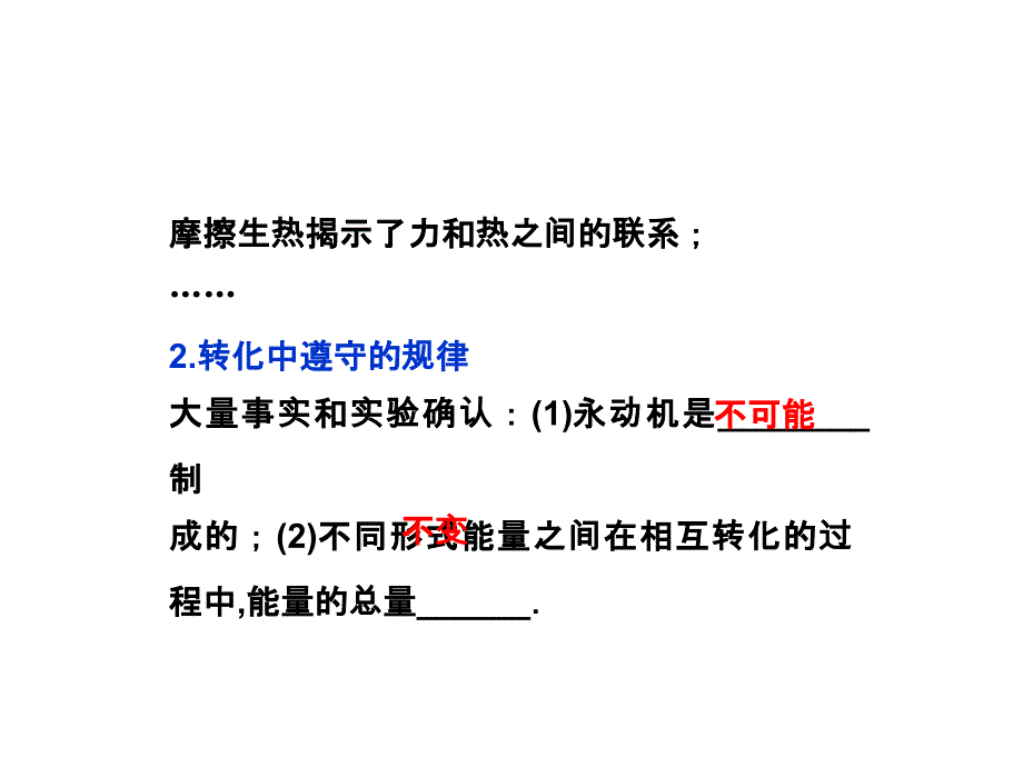 海头高级中学2012-2013学年高一下学期物理《能量守恒定律与能源》课件_第4页