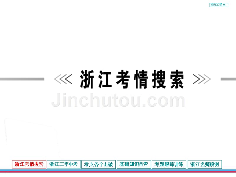 中考语文第一轮复习口语交际与信息提炼课件_第3页