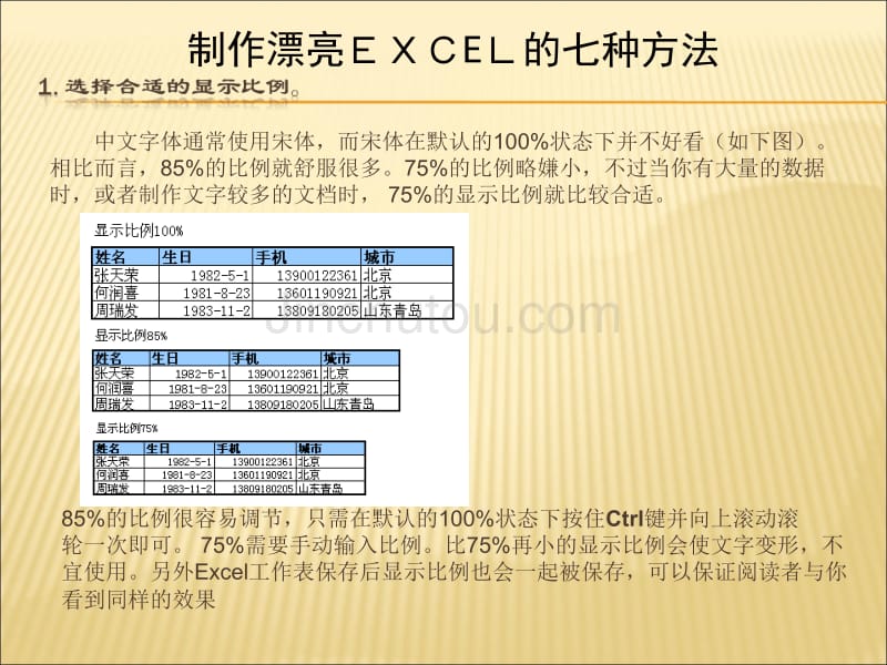 制作漂亮EXCEL的七种方法_第4页