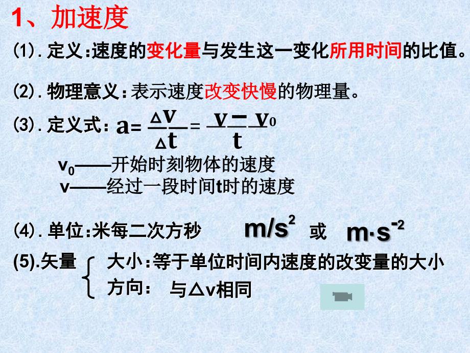 广西省2011-2012学年高一物理加速度(课件)_第3页