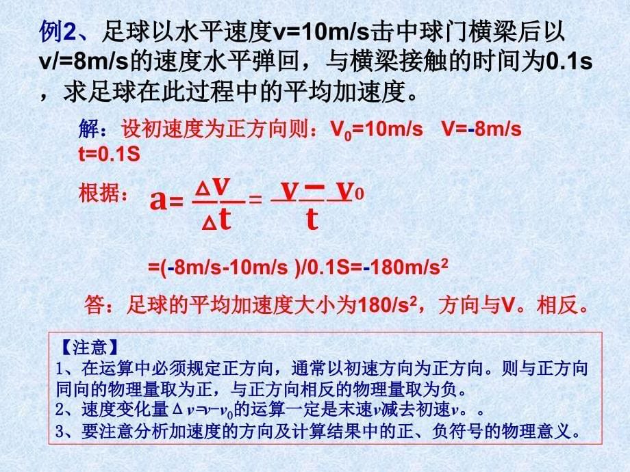广西省2011-2012学年高一物理加速度(课件)_第5页