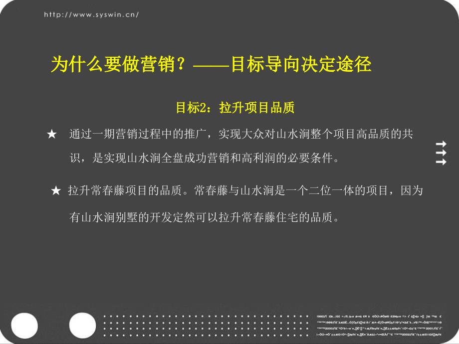 长清区·山水涧项目营销策划报告_第5页