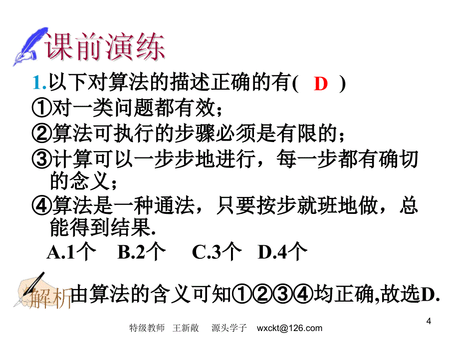 高中数学(必修3)算法初步、框图_第4页