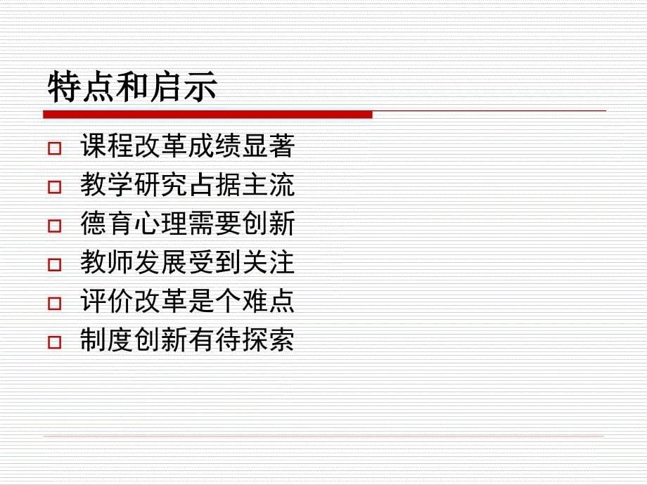 上海中小学教育科研选题动态_第5页