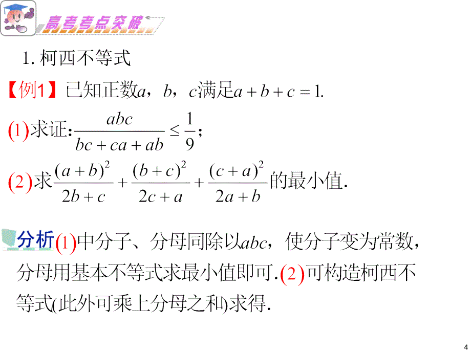 2012届浙江省高考数学文二轮专题复习课件不等式选讲_第4页