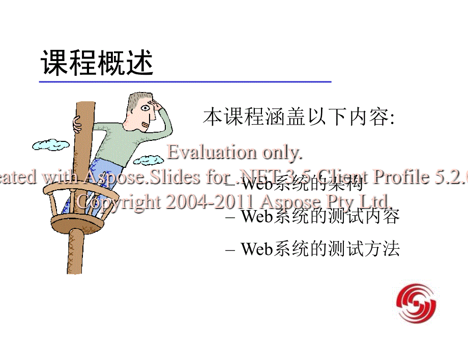 软件测试工程师培训面向测试_第2页