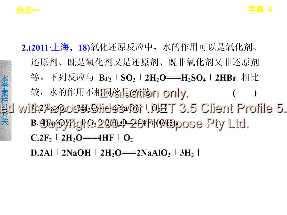 高考化学冲刺氧化还原反应_第4页