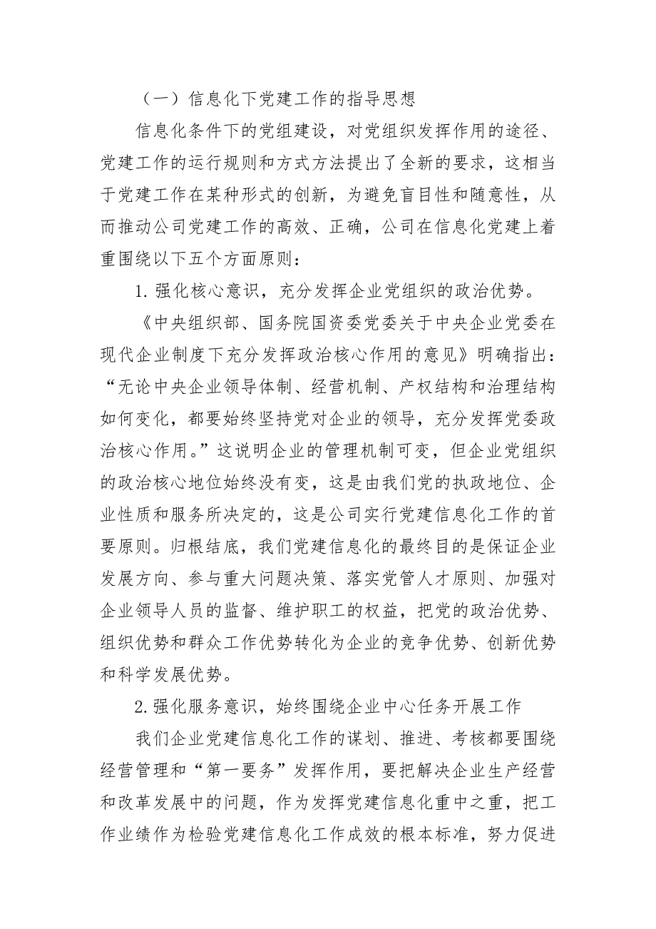 国有企业在信息化条件下的党建模式_第3页